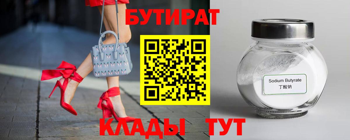 Кимры  Бутират жидкий экстази  Вход с VPN 