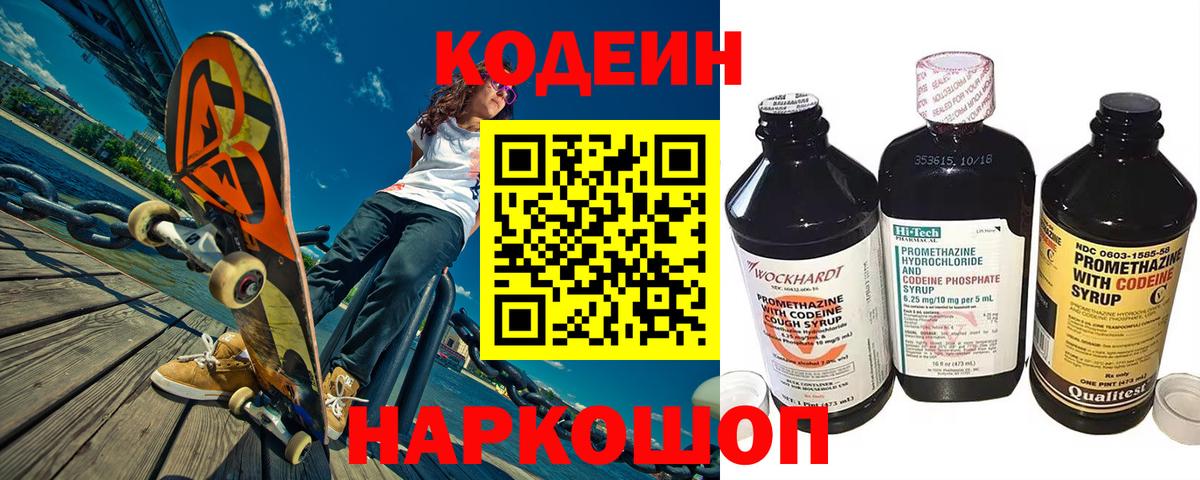 Кимры  Codein Purple Drank  наркошоп  Вход с VPN 