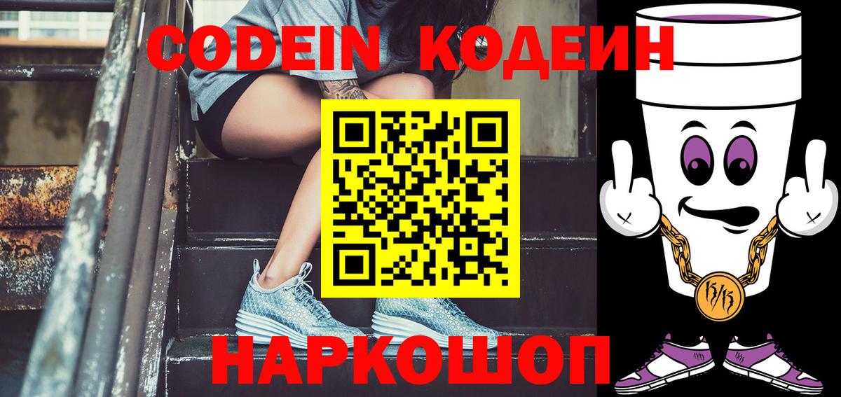 Кодеиновый сироп Lean Purple Drank Кимры