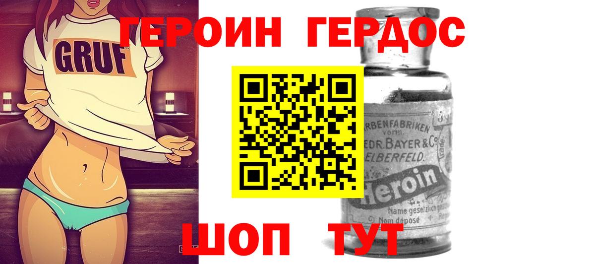 ГЕРОИН белый Кимры