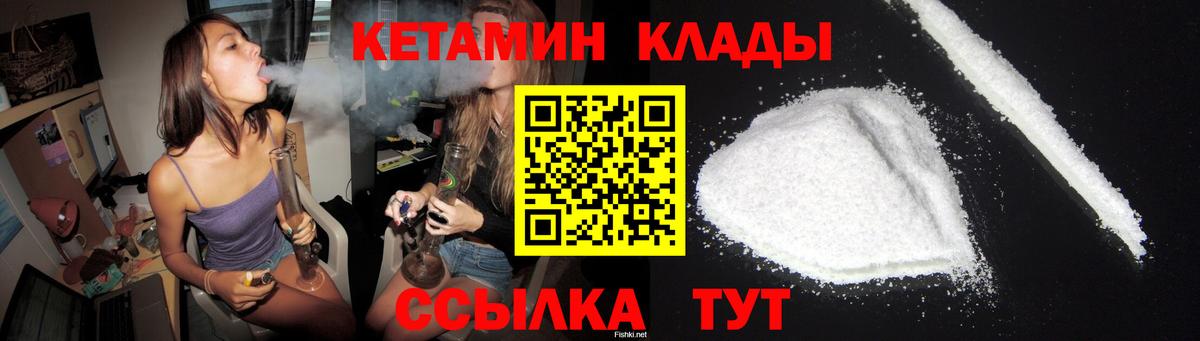 КЕТАМИН VHQ  Вход с VPN  Кимры 