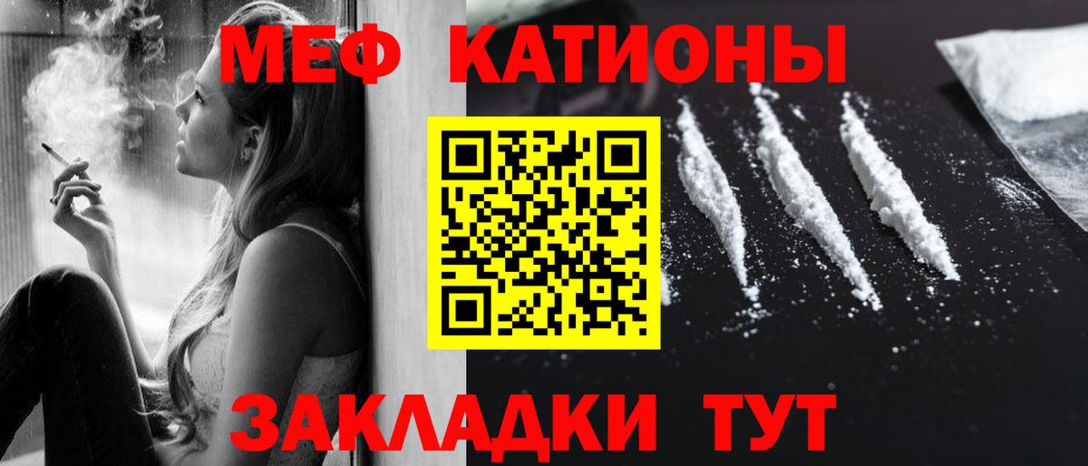 МЯУ-МЯУ кристаллы  Меф  МЕФ mephedrone  Кимры  Вход с VPN 