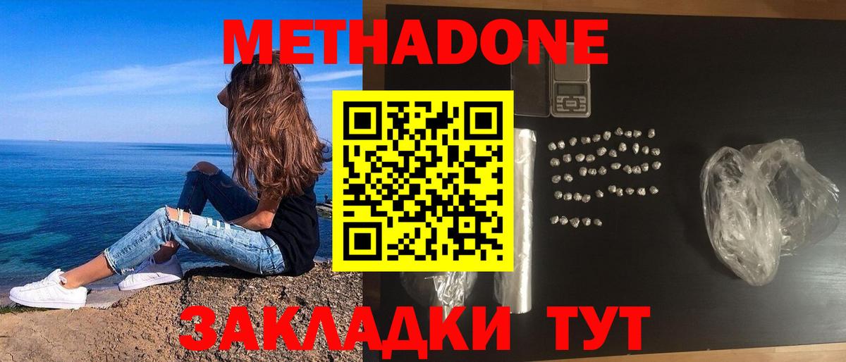 Кимры  МЕТАДОН VHQ  Вход с VPN 