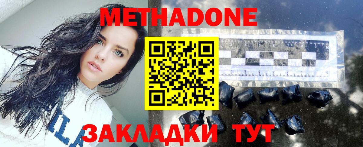 Метадон methadone Кимры